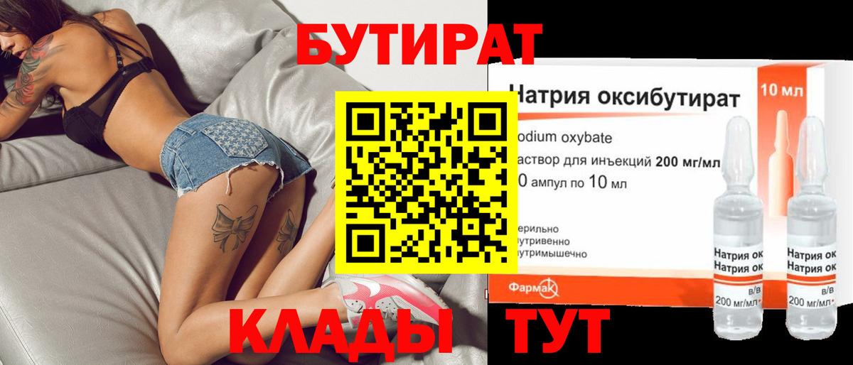 Бутират  Бутират оксибутират  Вход с VPN  Чернушка 