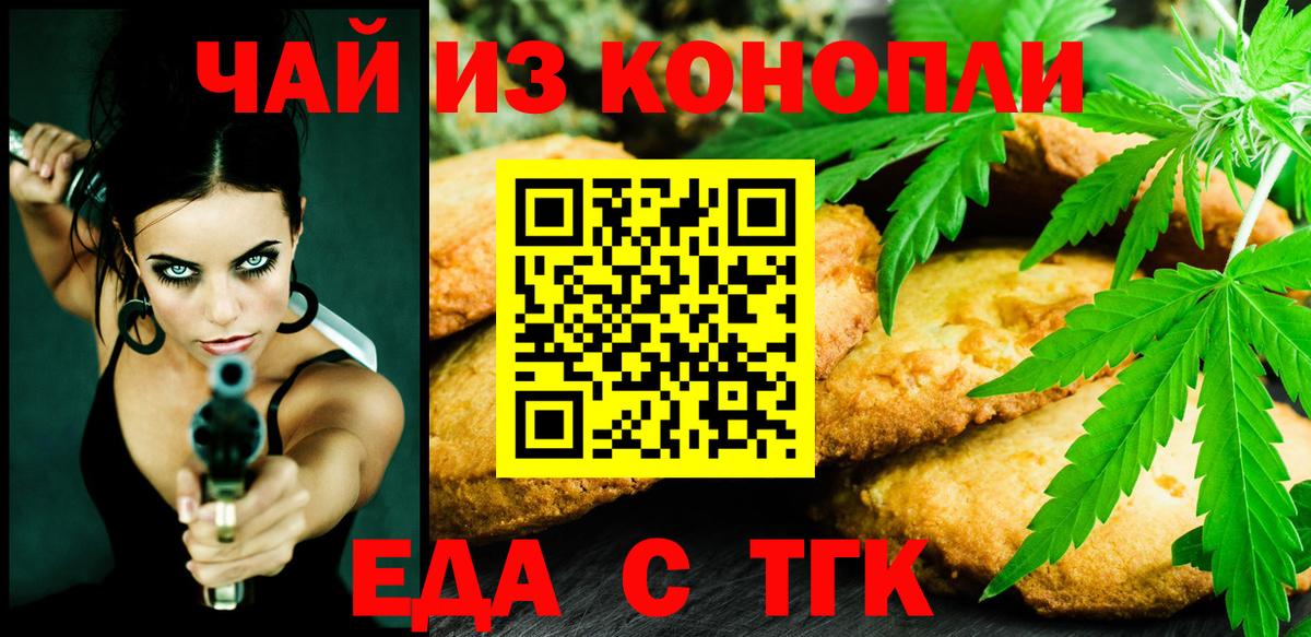 Еда ТГК конопля Чернушка