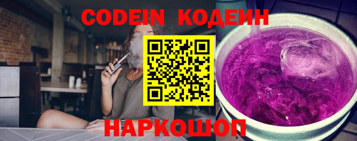Кодеиновый сироп Lean Purple Drank Чернушка