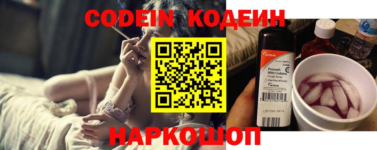 Кодеин напиток Lean (лин)  Вход с VPN  Чернушка  Кодеин Purple Drank 