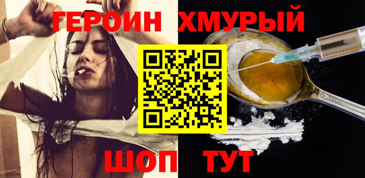 ГЕРОИН  ГЕРОИН герыч  Вход с VPN  Чернушка 